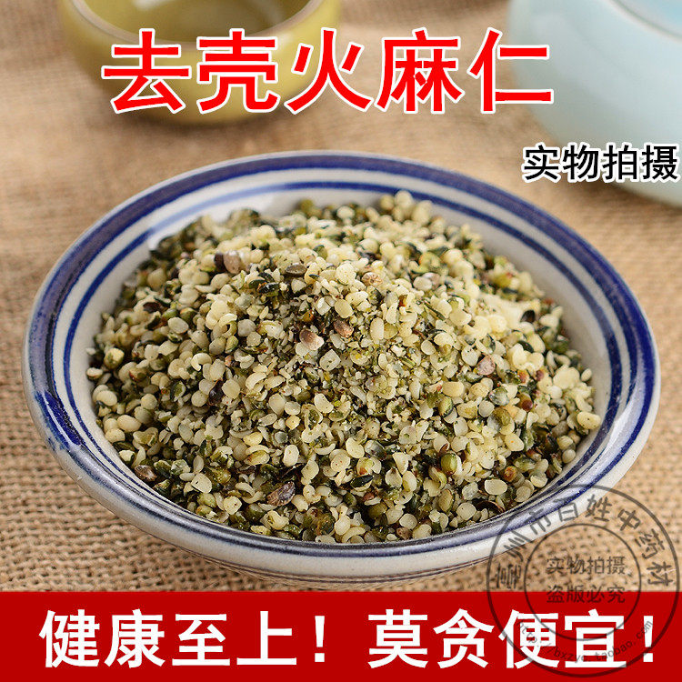 中药材 去壳特级火麻仁 正品火麻肉 火麻子茶 散装新货 500克包邮