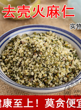 中药材 去壳特级火麻仁 正品火麻肉 火麻子茶 散装新货 500克包邮