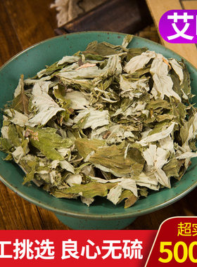 中药材野生艾叶 艾叶艾草红花 艾叶泡脚 艾草泡澡草红花干姜 花椒