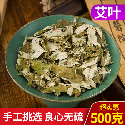 中药材野生艾叶 艾叶艾草红花 艾叶泡脚 艾草泡澡草红花干姜 花椒