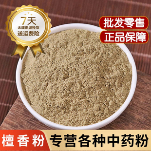 檀香粉中药材纯天然檀香木粉500克正宗印度老山檀香粉 白檀香粉