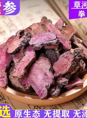 紫参参拳中药材500g克苦参滇紫参甘草云南滇紫参草河车红蚤倒根草