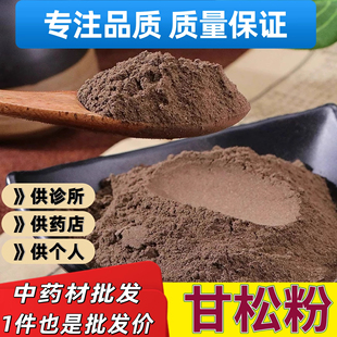 中药材甘松正宗香料 甘松粉 干松粉甘松 甘菘粉 香松粉细粉甘松粉