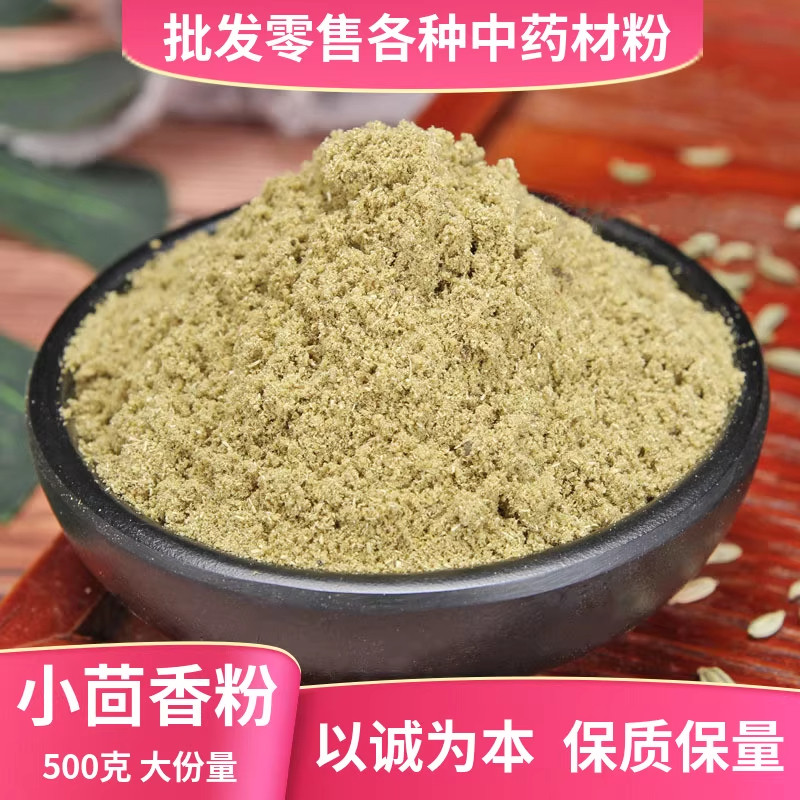 纯小茴香粉商用调香料食用熟小茴香粉中药材热敷包野生甘肃小回香,传统滋补营养品,其他药食同源食品,淘宝优惠券,粉丝福利购,淘宝优惠卷