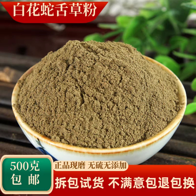 白花蛇舌草粉中药材正品