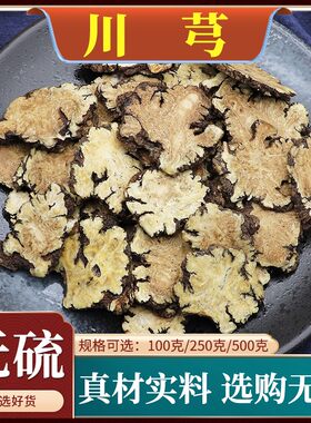 500克包邮新货食用农产品川芎