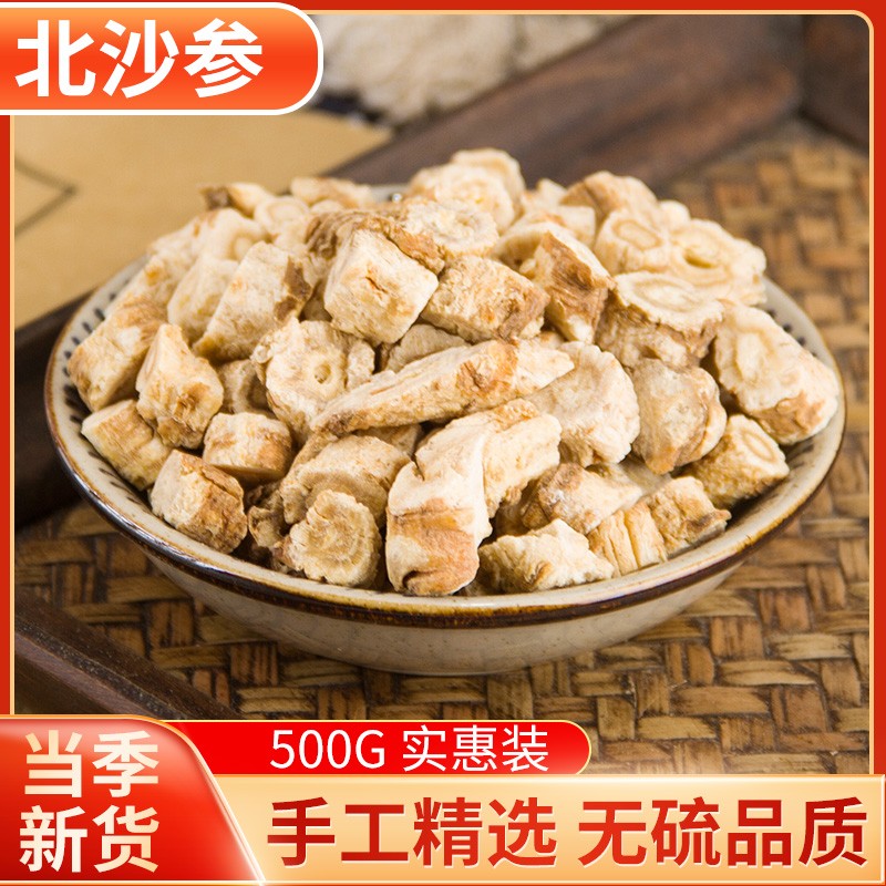 中药材正品北沙参北沙参片还有麦冬玉竹黄芪500克包邮无硫新货