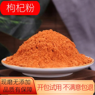 枸杞子粉宁夏特级中药材500g正宗现磨构纪泡水佝杞纯枸杞粉有红枣