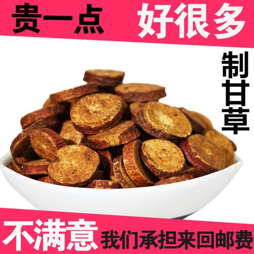 特级制甘草 纯天然新货炙甘草片中药材正宗白蜜炒制干草500克包邮 - 封面