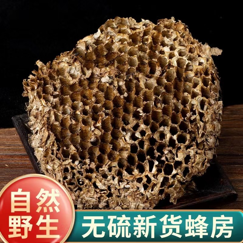 蜂房中药材蜂房 马蜂窝 蜂巢 露蜂房 中荮材店铺 正品保障 500克