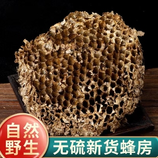 蜂房中药材蜂房 马蜂窝 蜂巢 露蜂房 中荮材店铺 正品保障 500克