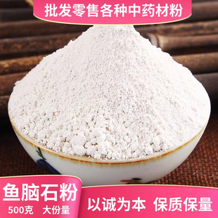 纯鱼脑石粉中药材店铺超细大黄花鱼耳石骨鱼首骨粉鱼枕石粉中草药