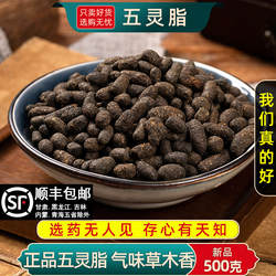 五灵脂500g生五灵脂中药材野生五灵脂粉散装正宗五灵脂米块无杂质