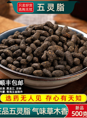 五灵脂500g生五灵脂中药材野生五灵脂粉散装正宗五灵脂米块无杂质