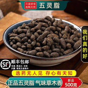 五灵脂500g生五灵脂中药材野生五灵脂粉散装正宗五灵脂米块无杂质