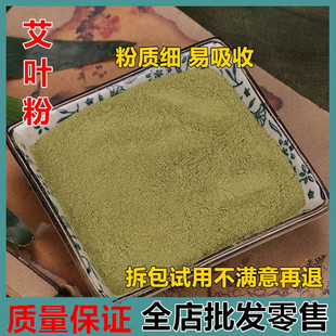 艾叶粉食用纯艾叶粉 新鲜干艾草家用产后去女性湿气糍粑泡脚备孕