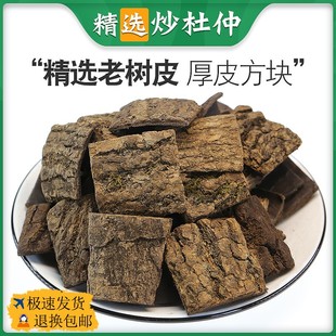 干货包邮 中药材炒杜仲 盐制杜仲 熟杜仲茶 强 筋 骨杜仲皮 500g
