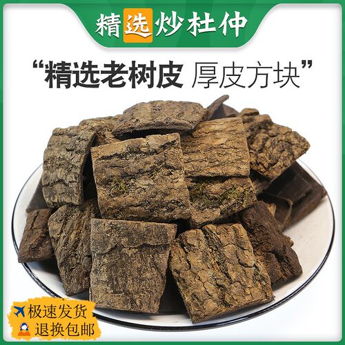炒杜仲中药材500克干货