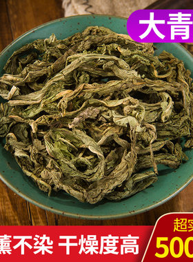 大青叶中药材正品500g