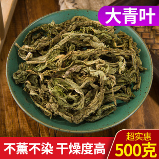 大青叶中药材正品板蓝根叶干500g克大青叶粉中草药另售板蓝根