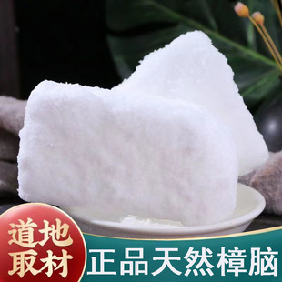 章脑天然正品 樟脑块中药材医用药用外用泡酒纯樟脑粉有冰片中草药