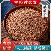 萝卜籽 白萝卜紫 包邮 莱菔子 打粉 炒莱菔子 500g 中药材 莱菔籽