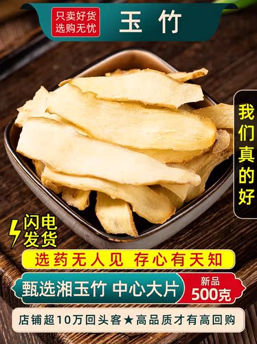 特级无硫正宗新货500g包邮玉竹片