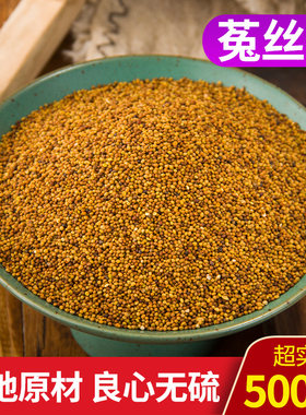 中药材菟丝子500克包邮新货正品