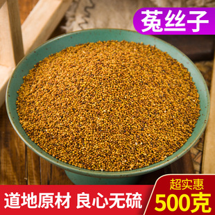 内蒙 中药材菟丝子500克 兔丝子泡酒泡茶 菟丝子茶正品 新货 包邮