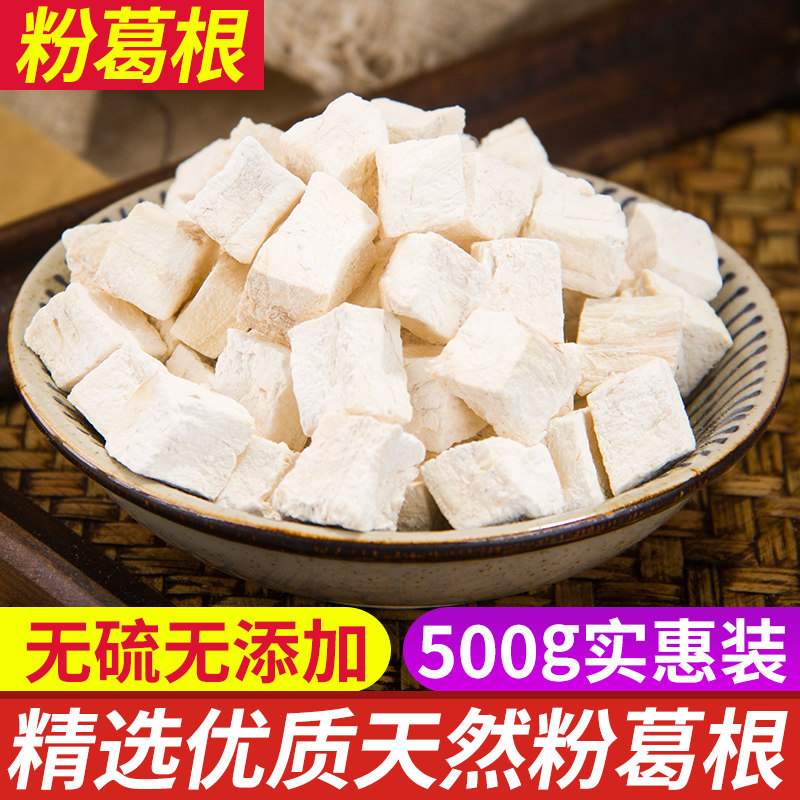 中药材 葛根 精选 葛根丁 野生葛根块粉 500克包邮 另有 葛根粉