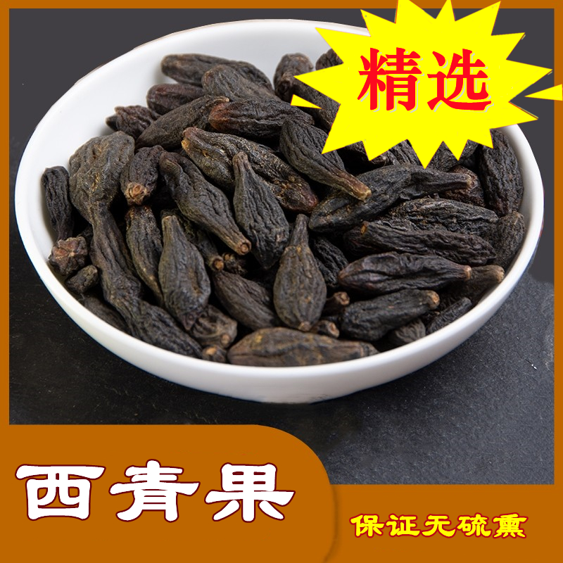 新货干货西青果青果正品藏青果西藏特产中药材干货新货500克包邮