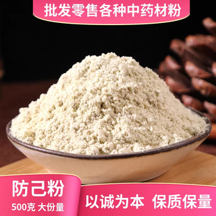 纯防己粉中药材店铺超细正品木防己饮粉防己片粉中草药另售黄芪汤