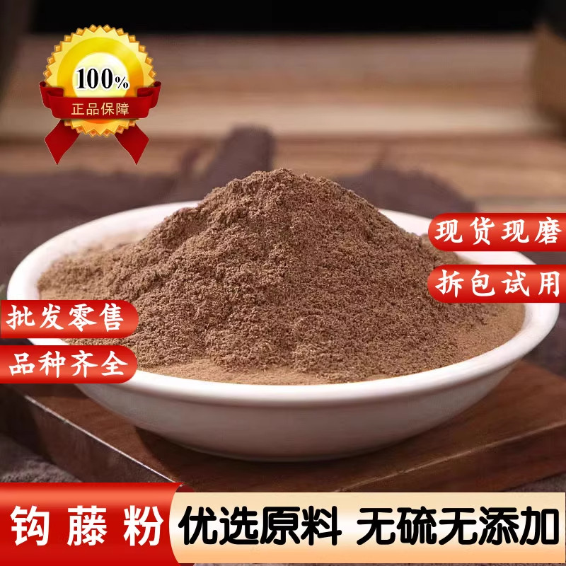 钩藤粉中药材超细双钩藤饮天麻钩藤片勾藤钩藤根倒挂刺黄中草药,传统滋补营养品,其他药食同源食品,淘宝优惠券,粉丝福利购,淘宝优惠卷