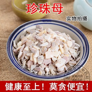 珍珠母正品新货500克 包邮 珠牡丹新货 珠母 真珠母 明珠母 蚌壳