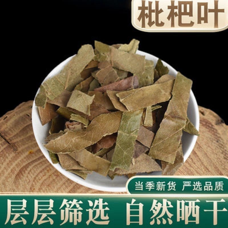 野生枇杷叶中药材500g