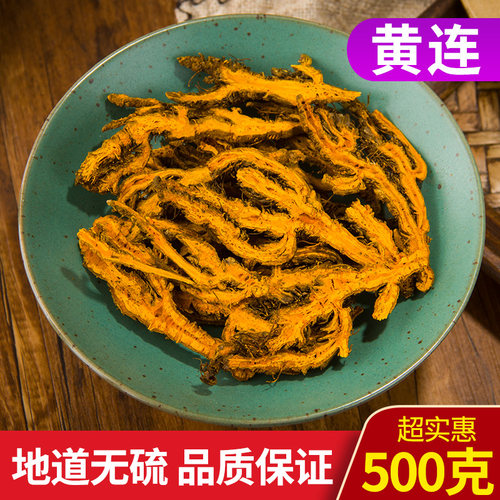 500克中药材新货正品黄莲片黄连