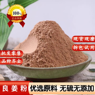 香料高良姜粉500g散装高良姜片粉调料小良姜粉中药材天然纯良姜粉