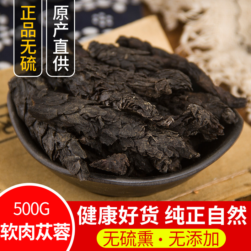 中药材 肉苁蓉 软肉苁蓉 软大芸 软大云 正品保证500克 包邮