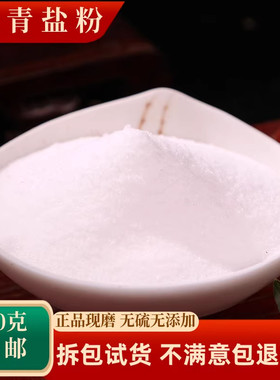 大青盐粉食用无碘中药材