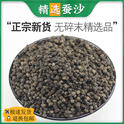 蚕沙散装中药材500g包邮泡脚