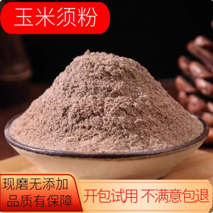玉米须粉500g玉米须子天然正品中药材茶孕妇泡水龙须茶棒子胡须