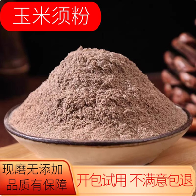 玉米须粉500g天然正品中药材