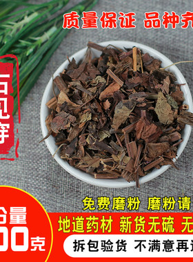 中药材石见穿紫参月下红石见