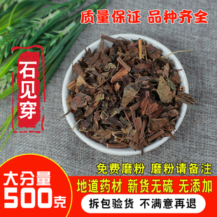 中药材 石见穿 紫参 月下红石见川 正品新货500克包邮 另有石打穿