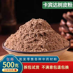 卡宾达树皮粉中药材正品超细非洲安哥拉树皮厚煲汤泡酒男性滋补料