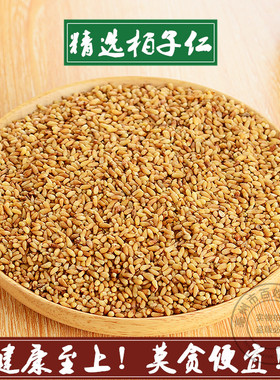 柏子仁500克包邮野生新货去壳柏子仁 柏子仁茶柏子仁粉优质中药材