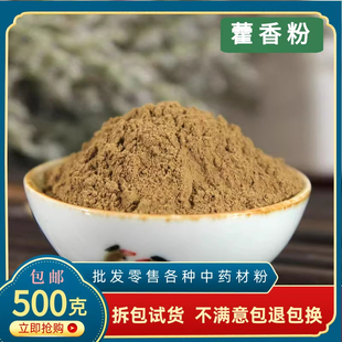 藿香粉中药材店铺超细干藿香叶广霍香粉末500g中草药大全另有佩兰