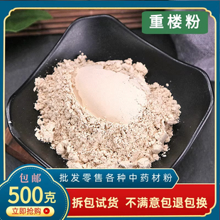 重楼粉中药材正品超细粉七叶一枝花粉蚤休滇独脚莲粉草河车白蚤休