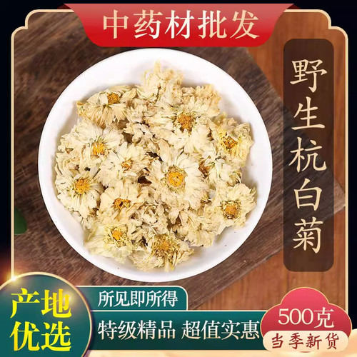 精选杭白菊特级菊花茶500g