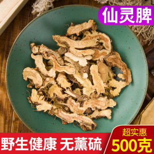 中药材 仙灵脾 淫羊藿根 羊藿叶根洋火叶根 500克包邮 正品 新货